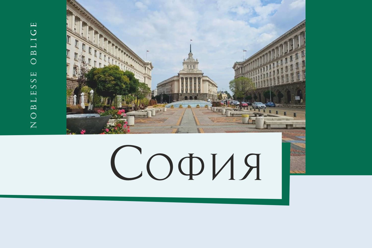 СОФИЯ – РЕГИОНАЛЕН ПРОФИЛ СОФИЯ – РЕГИОНАЛЕН ПРОФИЛ